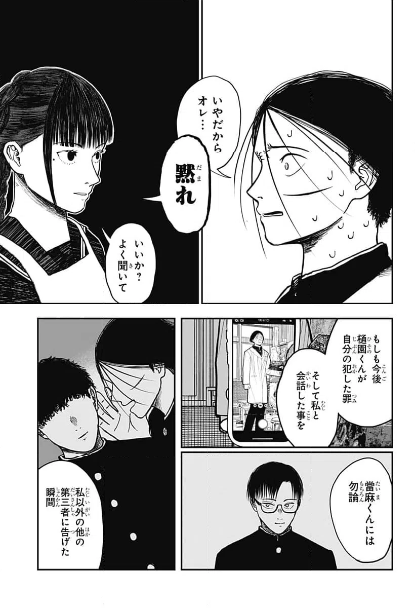ページ 7 — 第2話