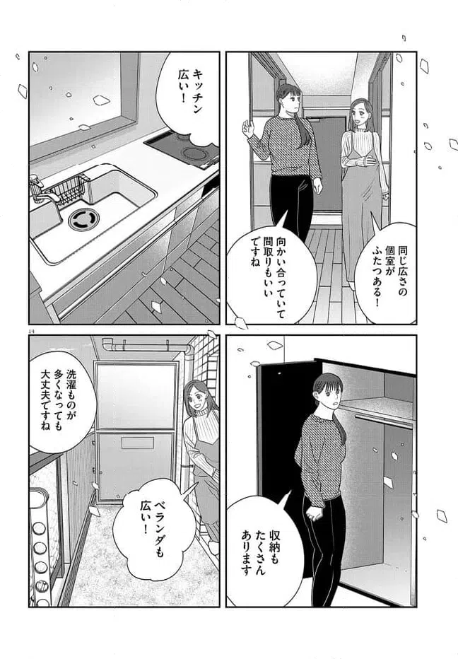 ページ 14 — 第39話