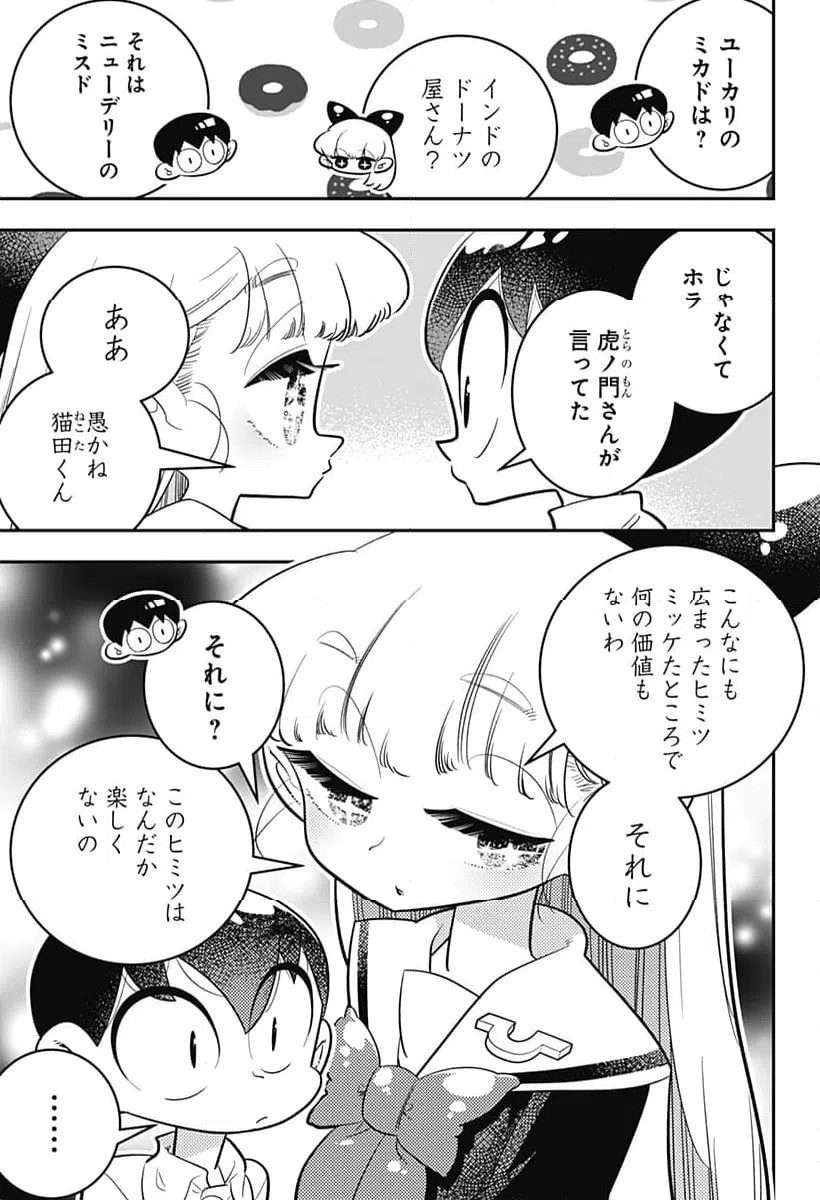 ページ 3 — 第47話