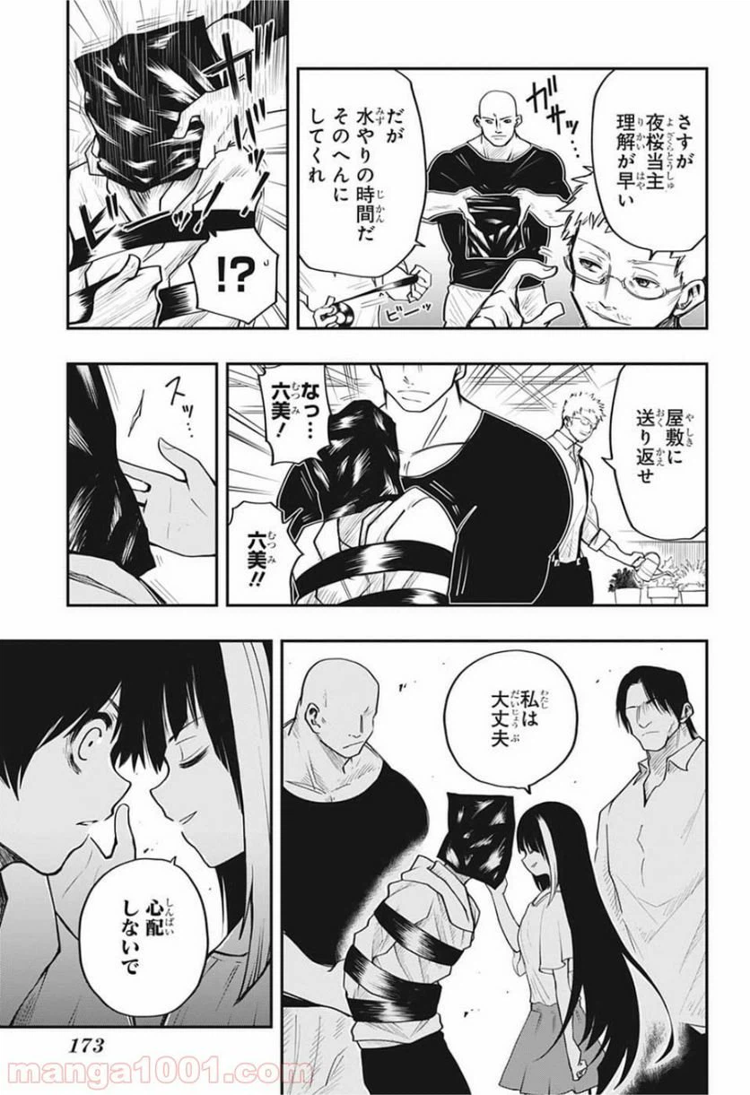 ページ 15 — 第5話
