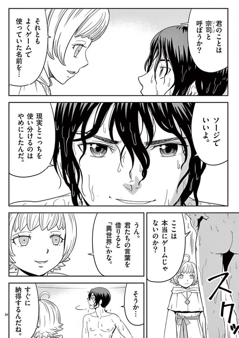ページ 24 — 第1話