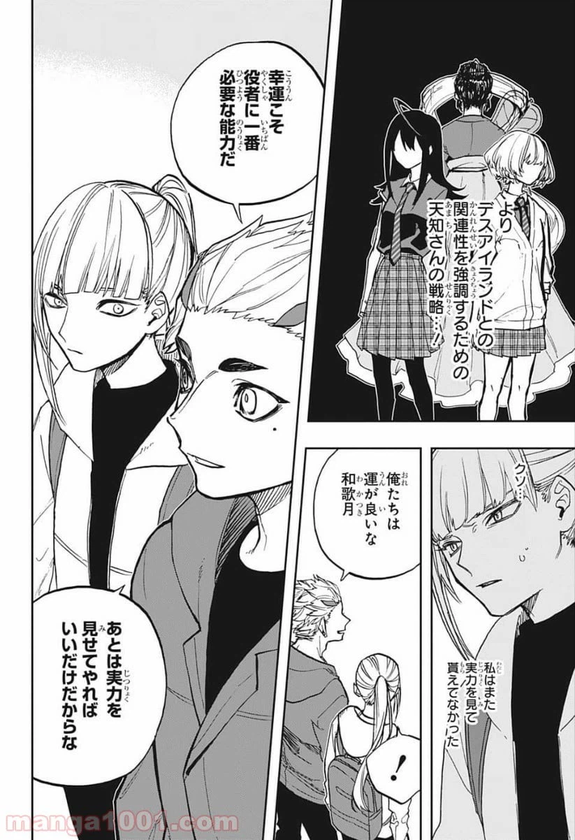 ページ 18 — 第80話