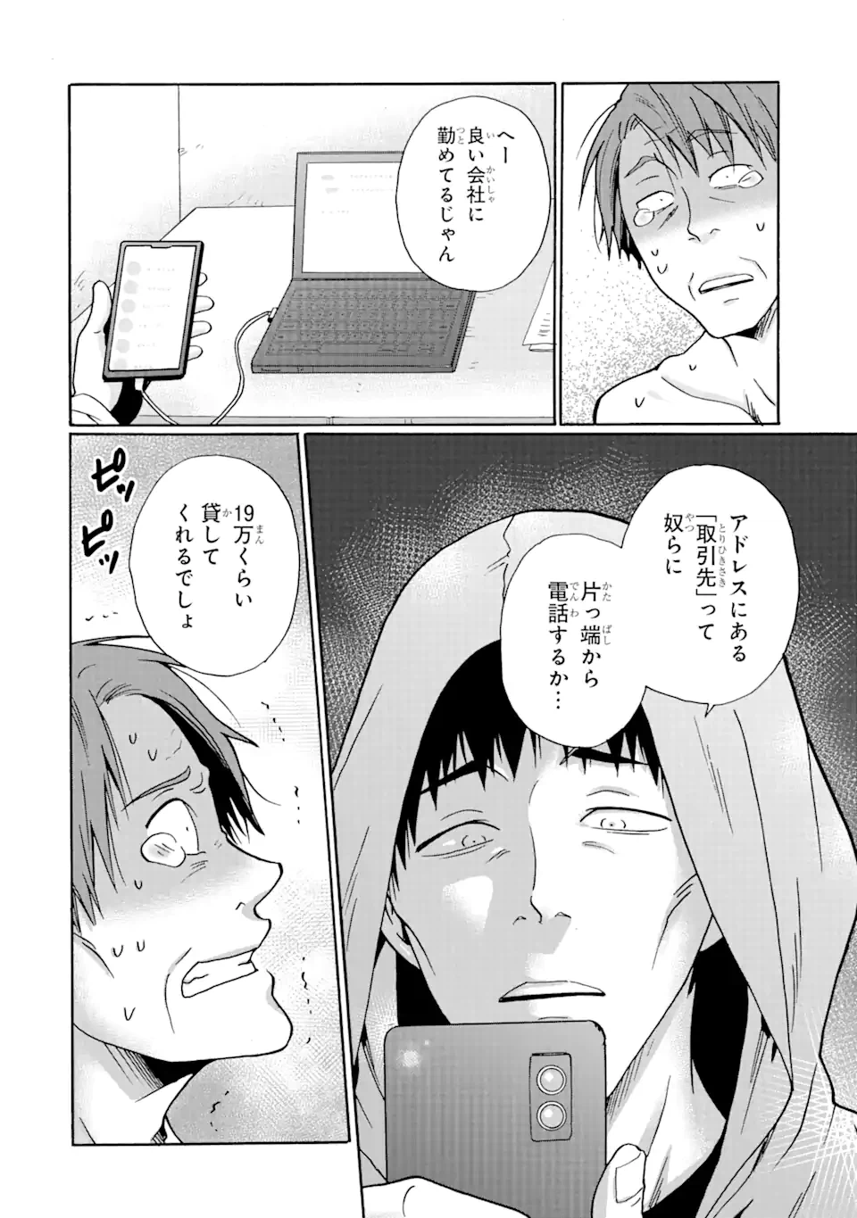 ページ 7 — 第8.2話