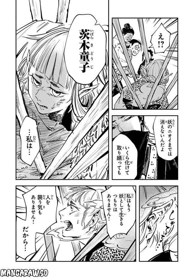 ページ 8 — 第7話