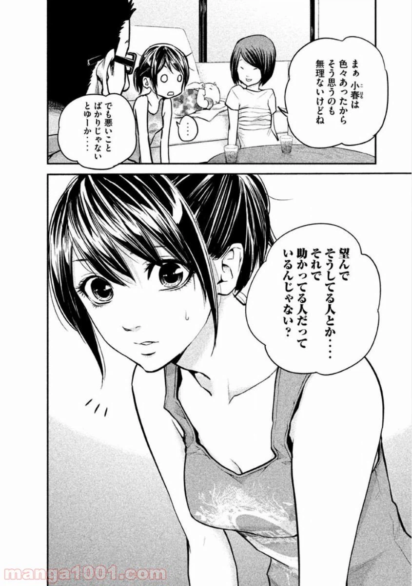 ページ 10 — 第4話