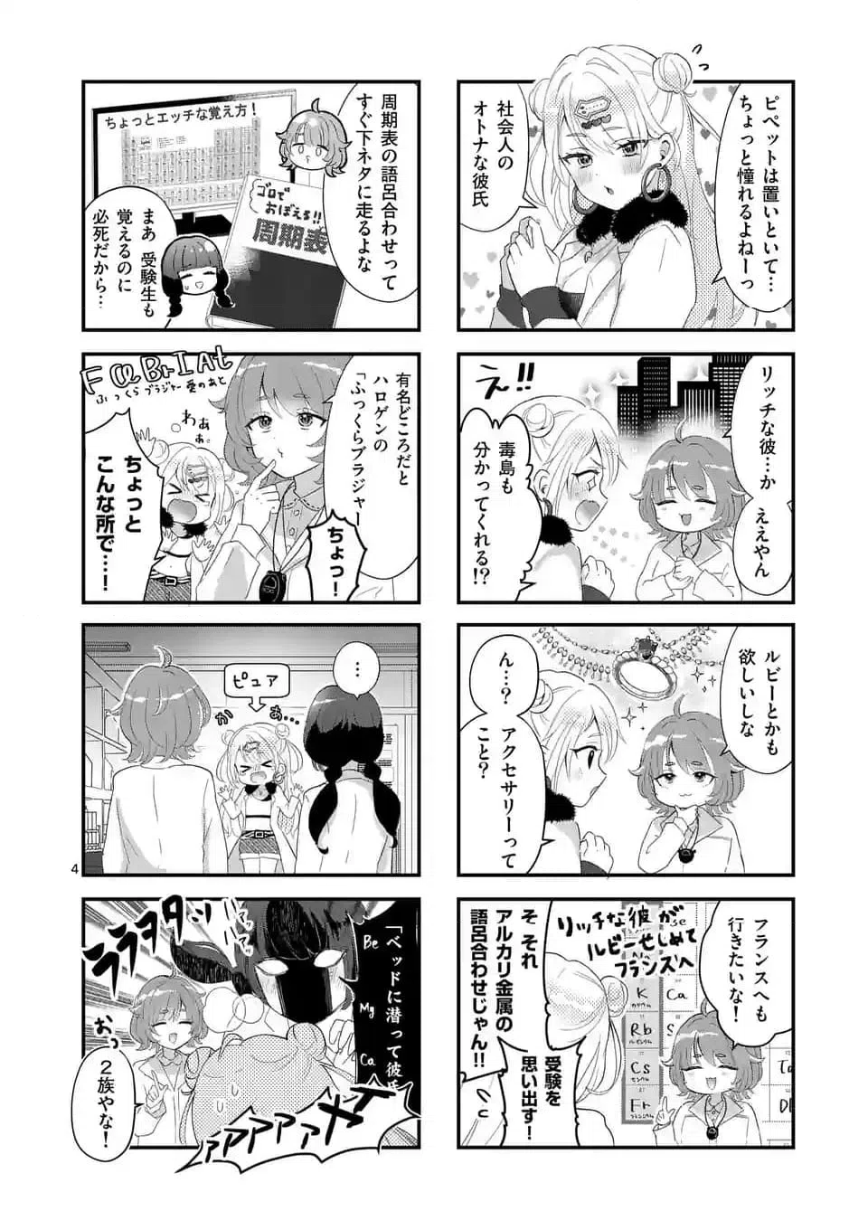 ページ 4 — 第2話