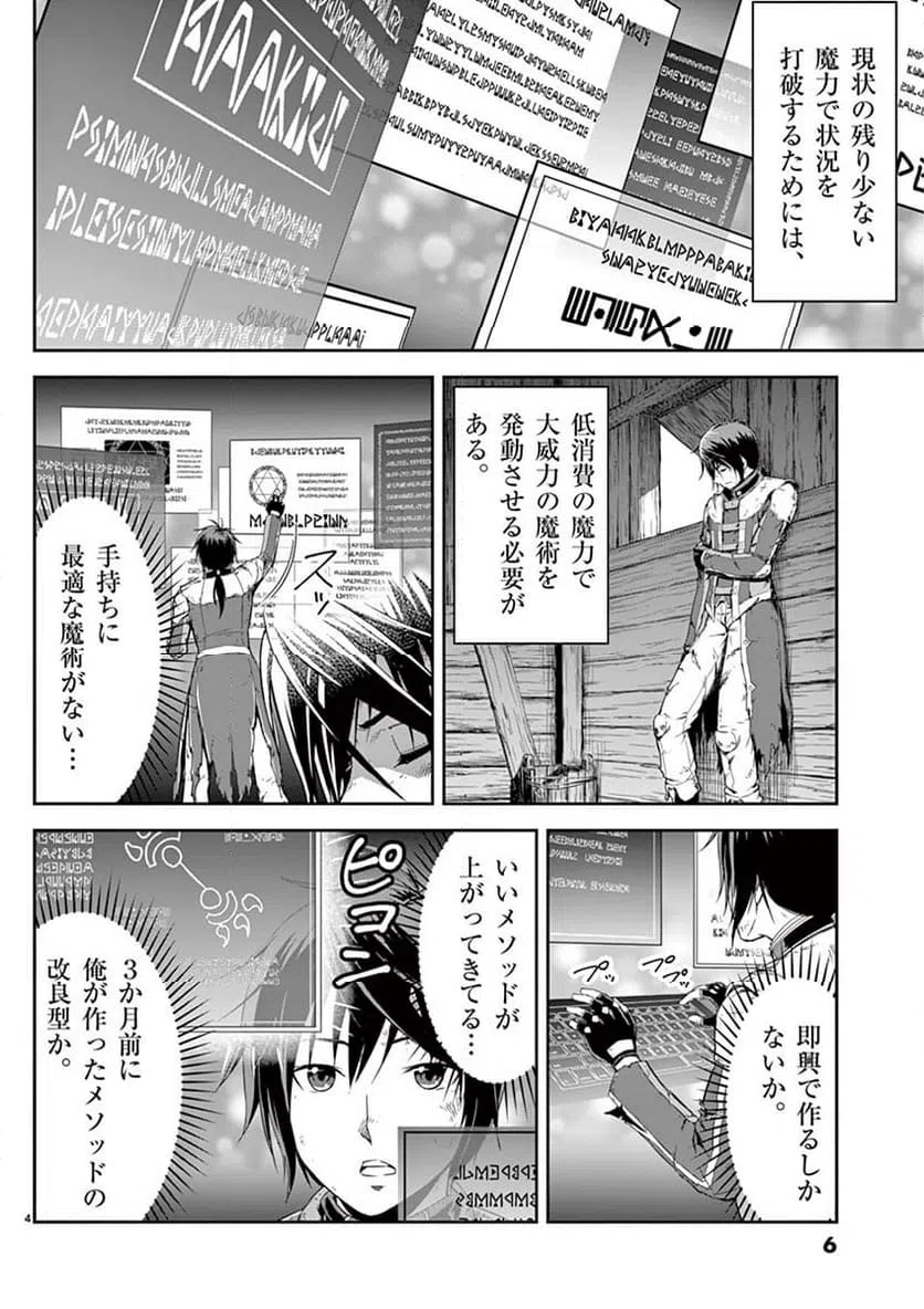ページ 4 — 第1話