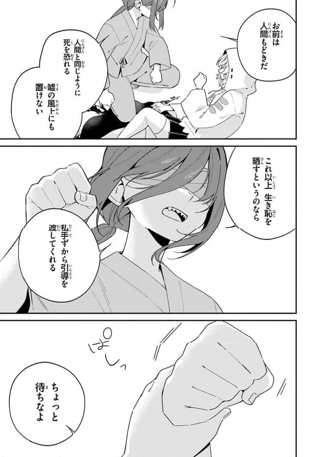 ページ 7 — 第8.2話