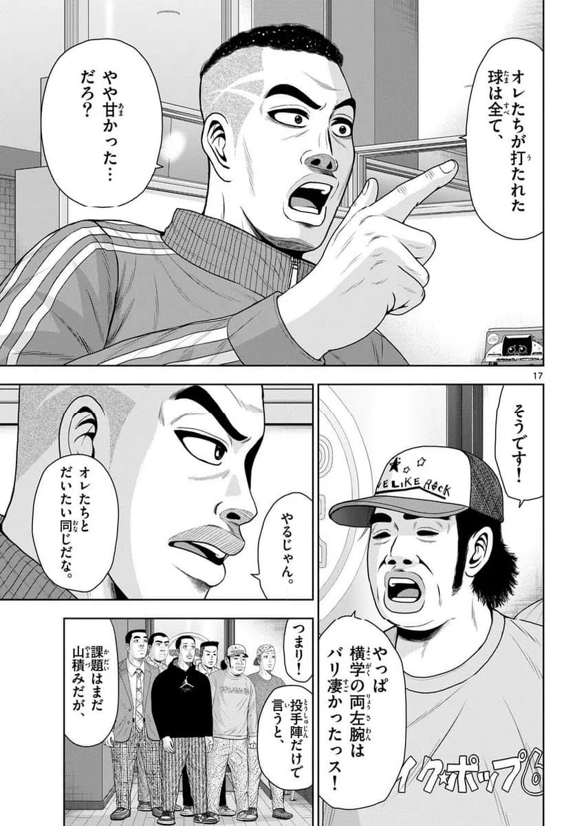 ページ 17 — 第31話