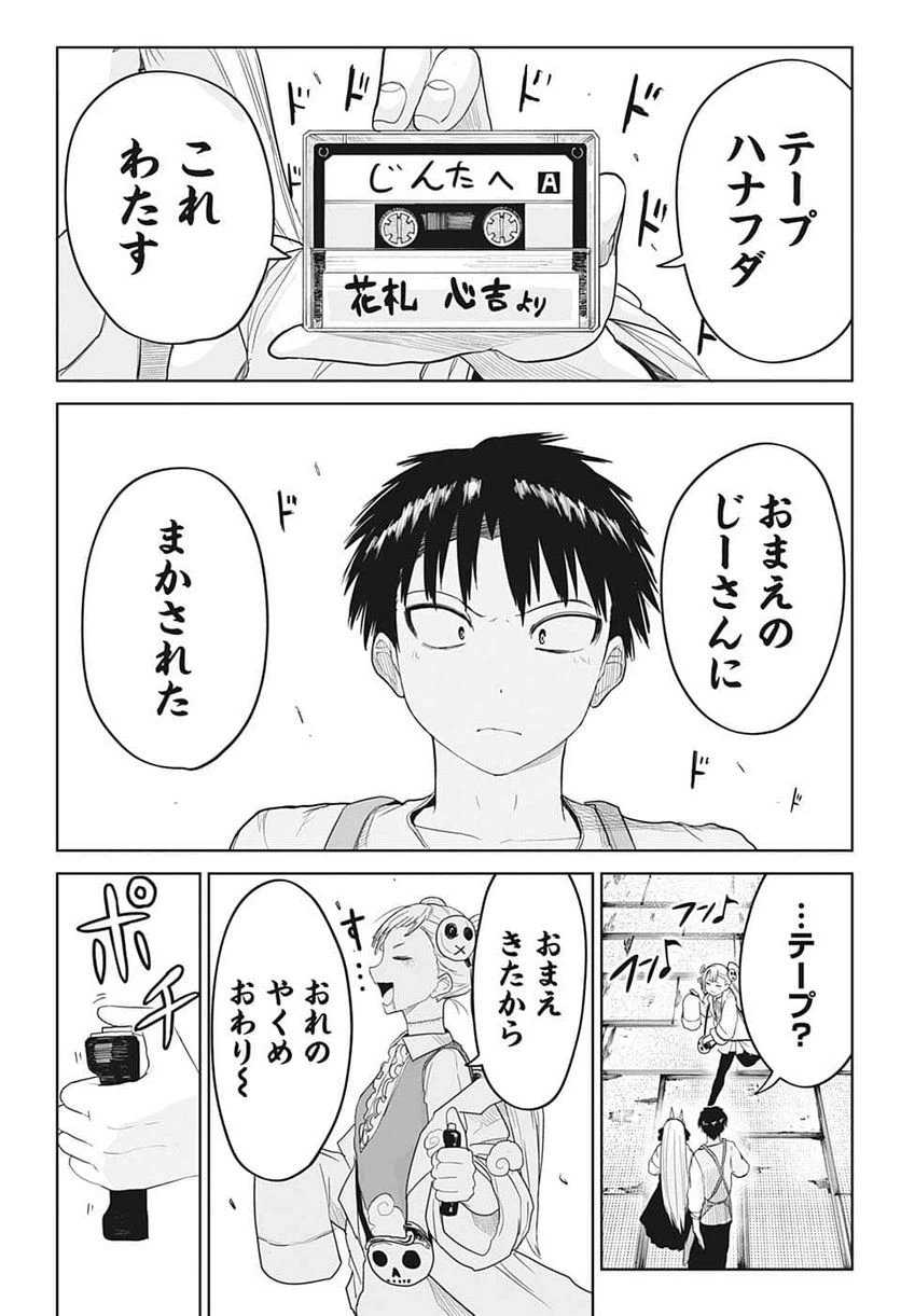 ページ 17 — 第12話