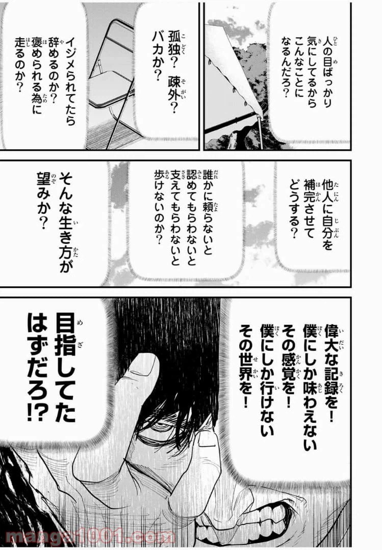 ページ 13 — 第29話