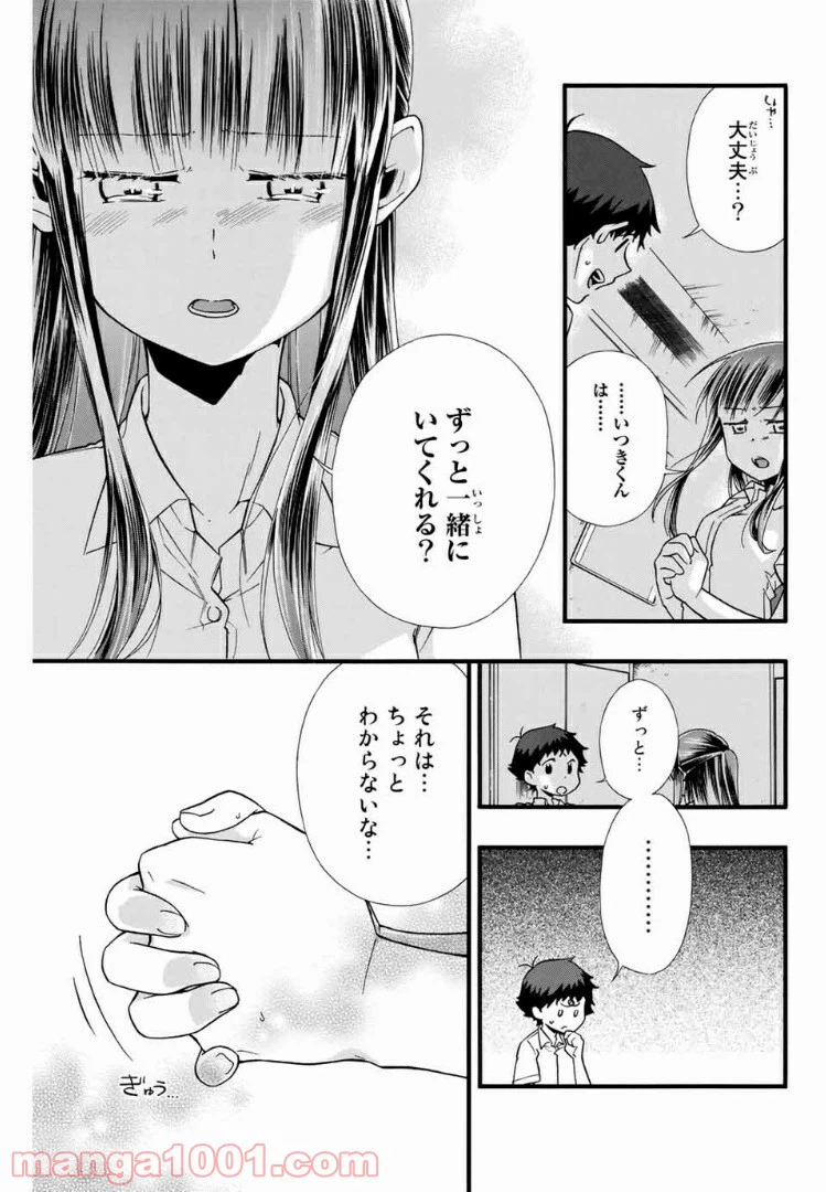 ページ 3 — 第8話