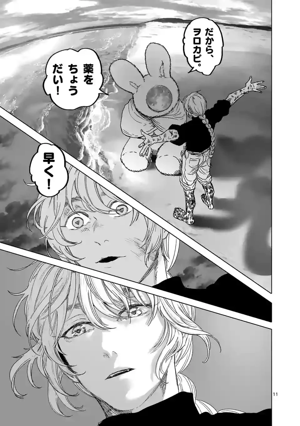 ページ 11 — 第47話