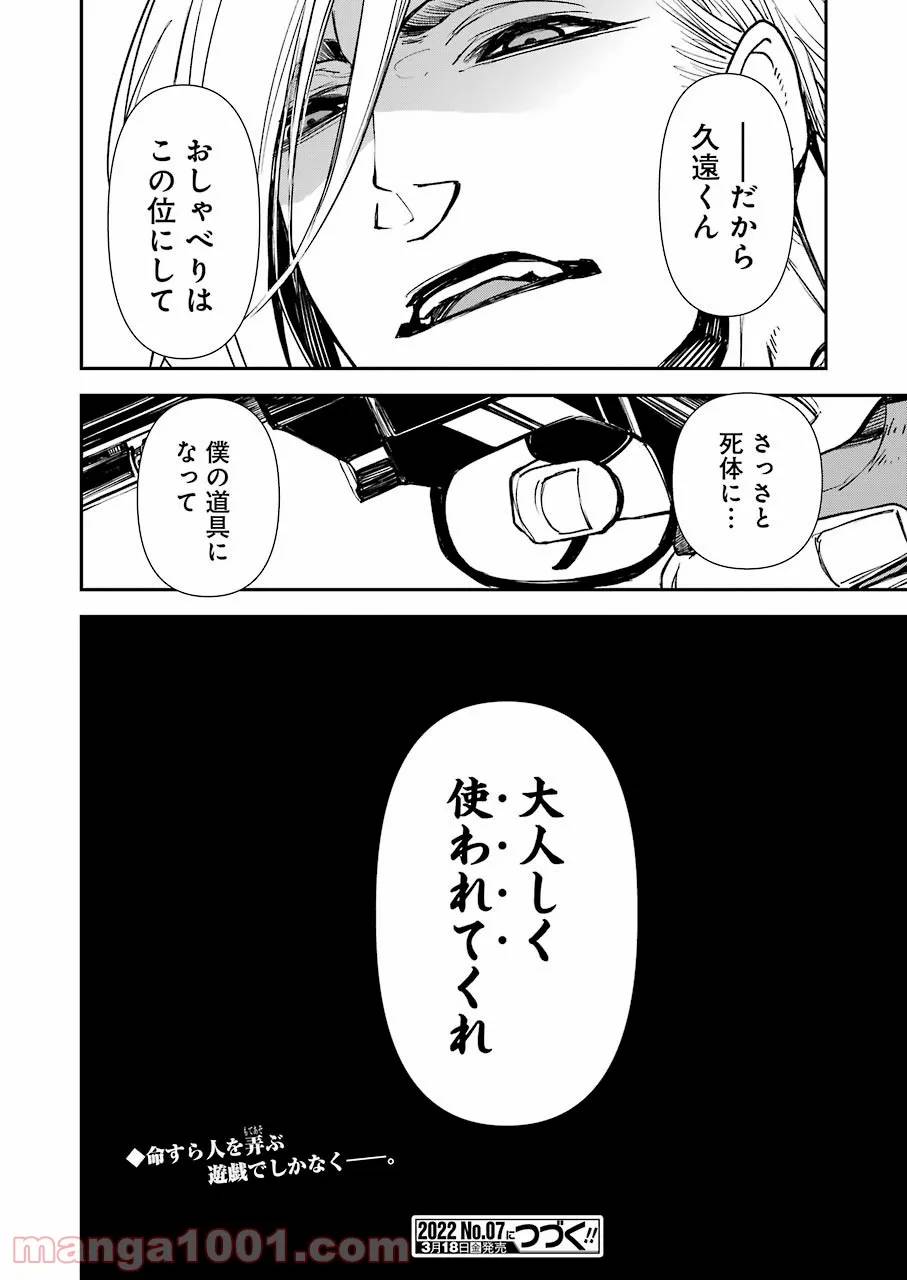 ページ 24 — 第20話