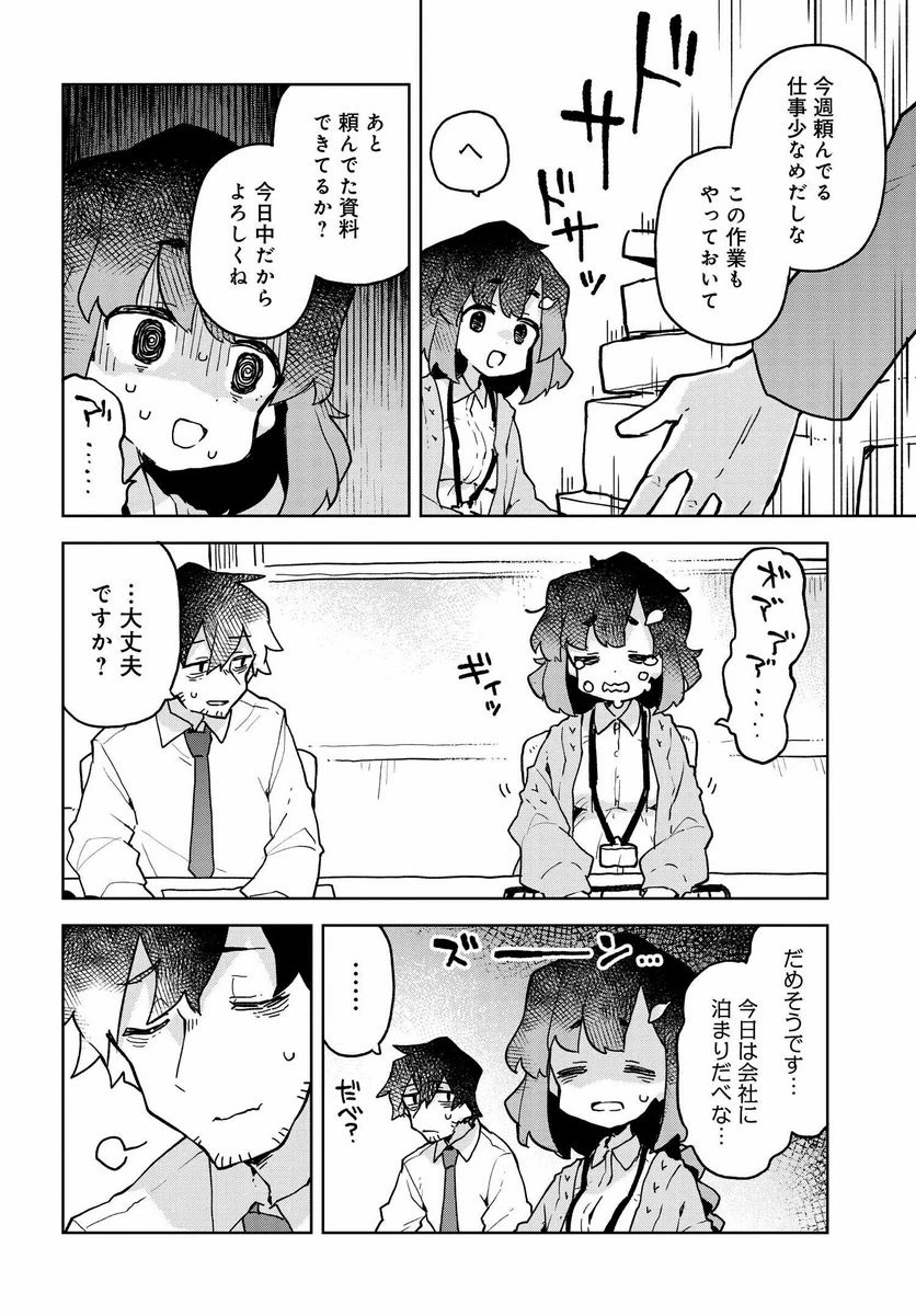 ページ 10 — 第46話