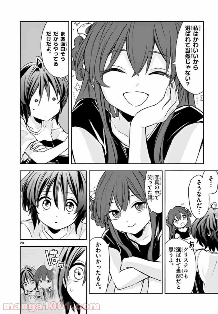 ページ 20 — 第2話