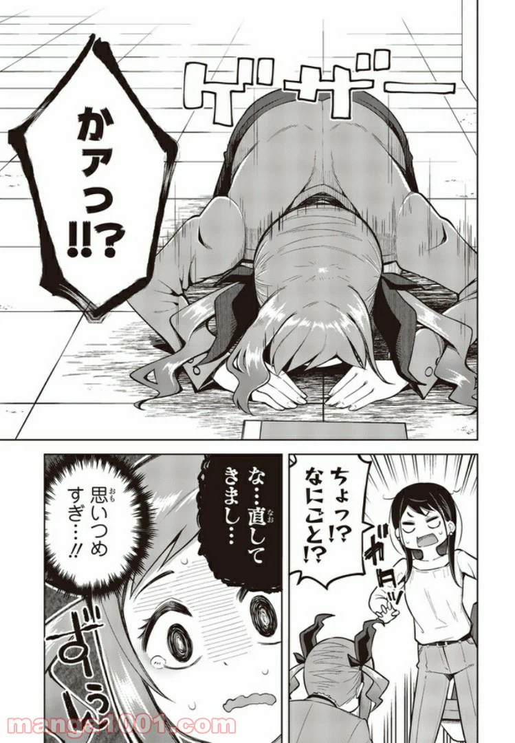 ページ 3 — 第2.2話