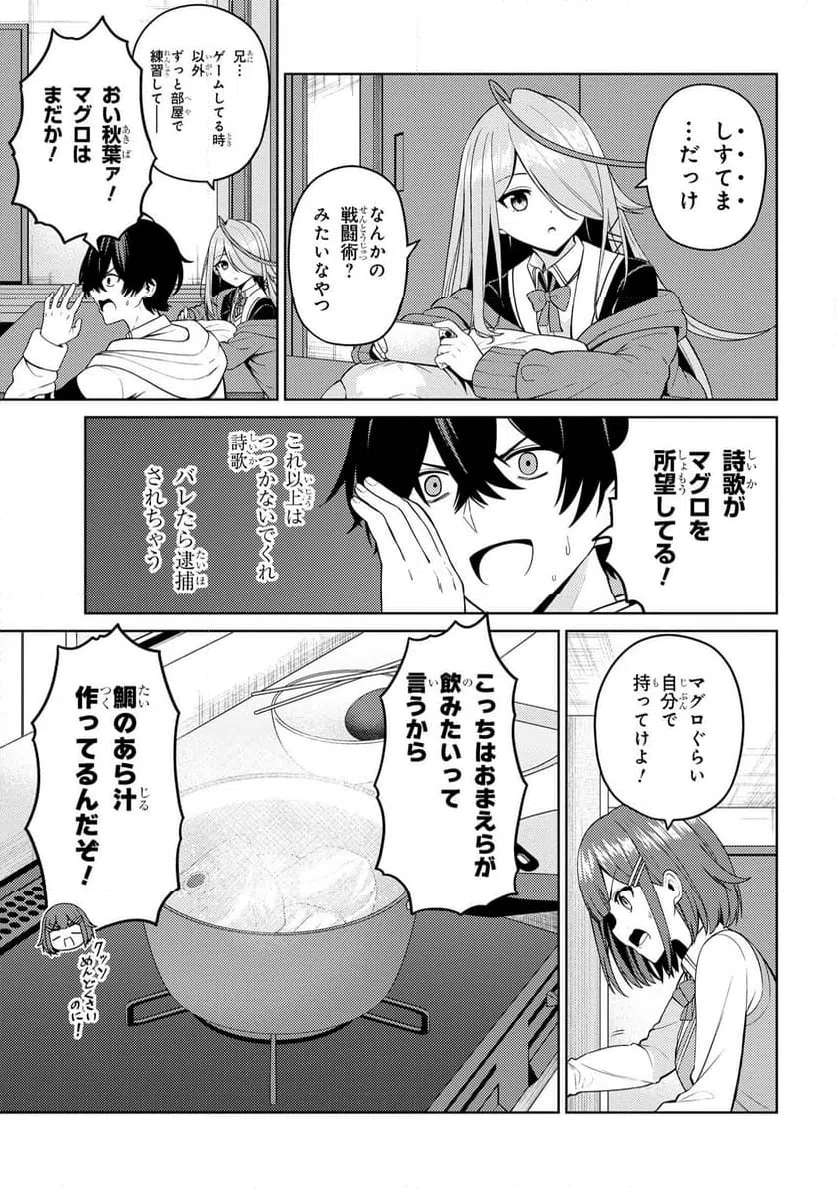 ページ 3 — 第8.1話