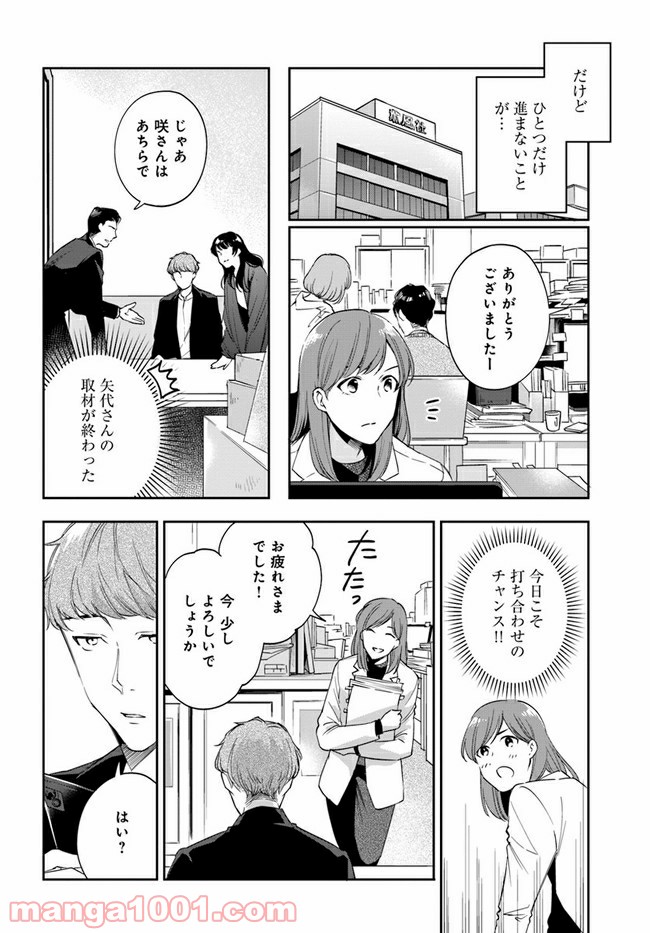 ページ 12 — 第6.1話