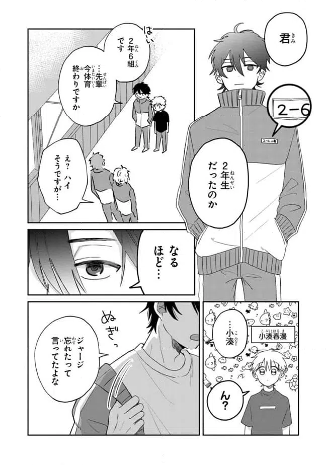 ページ 10 — 第2話