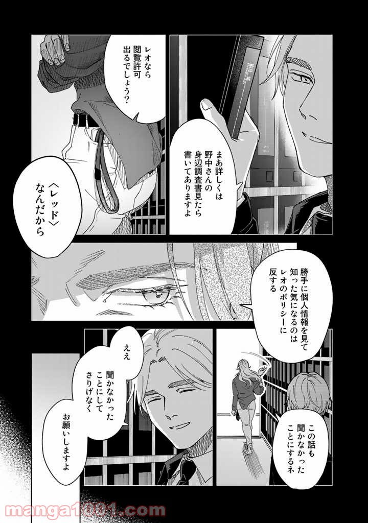 ページ 21 — 第9話