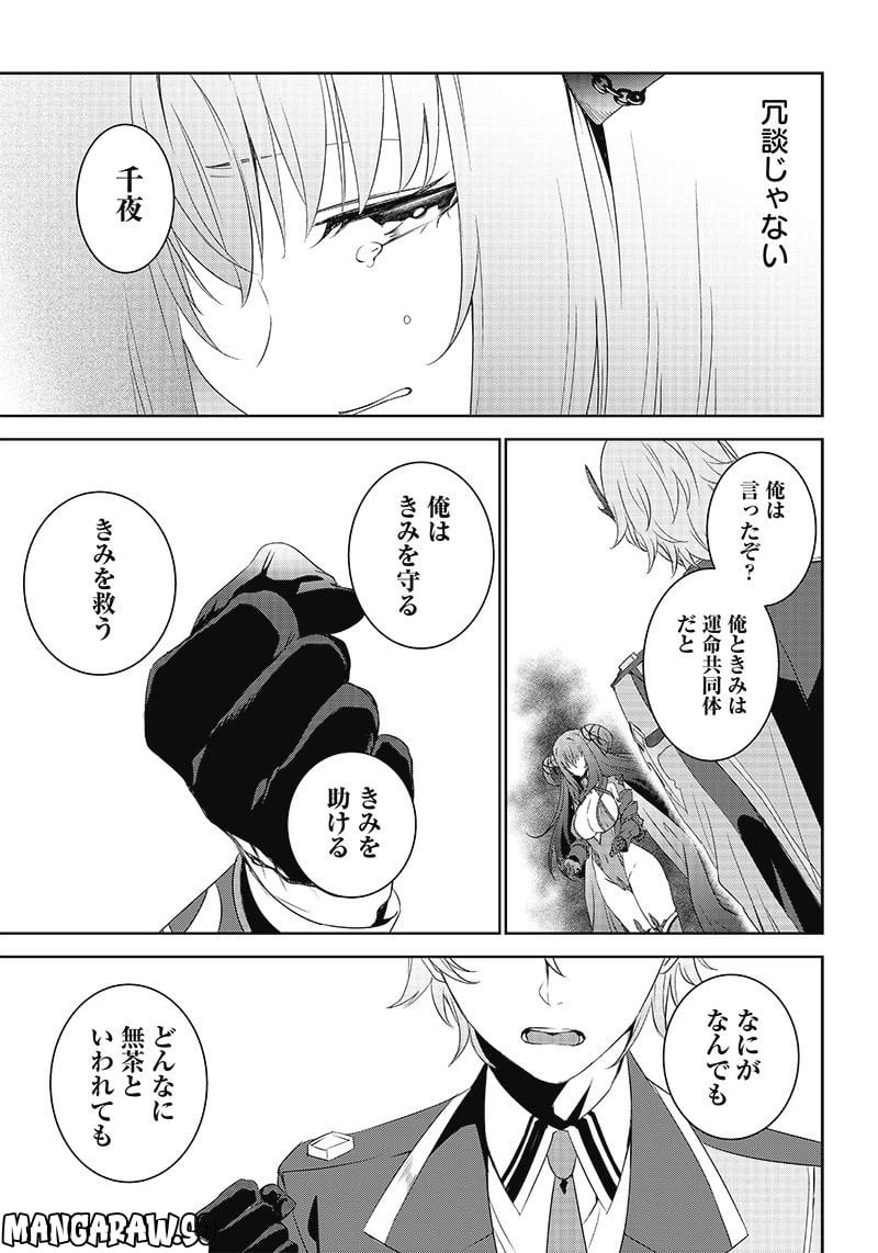 ページ 6 — 第10.2話