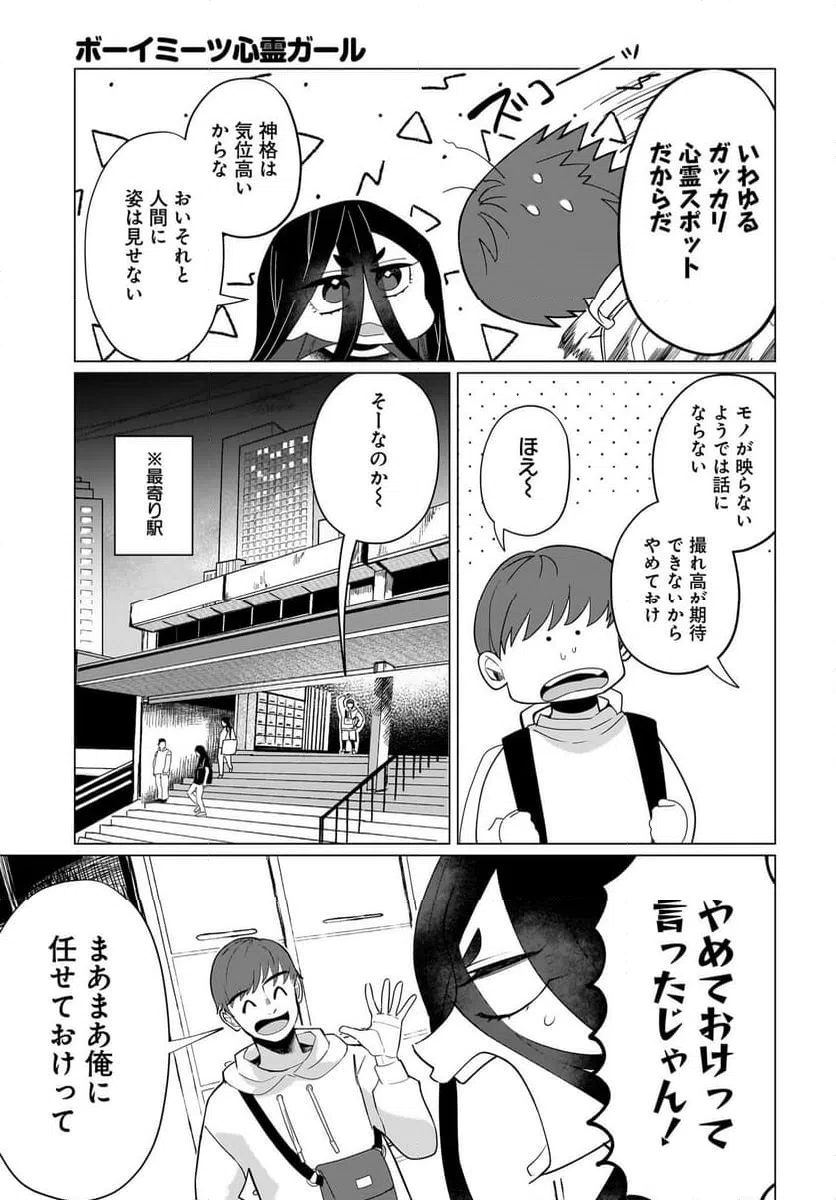 ページ 3 — 第3話