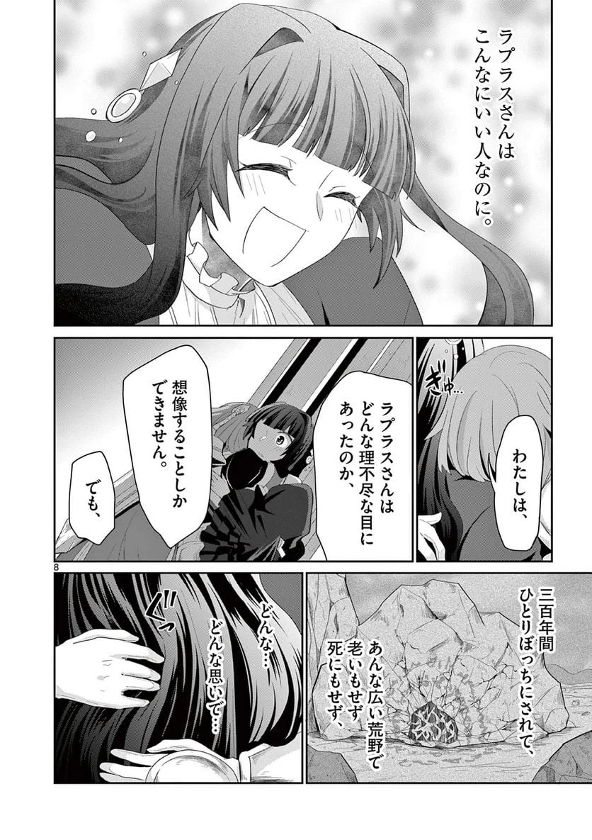 ページ 8 — 第10話