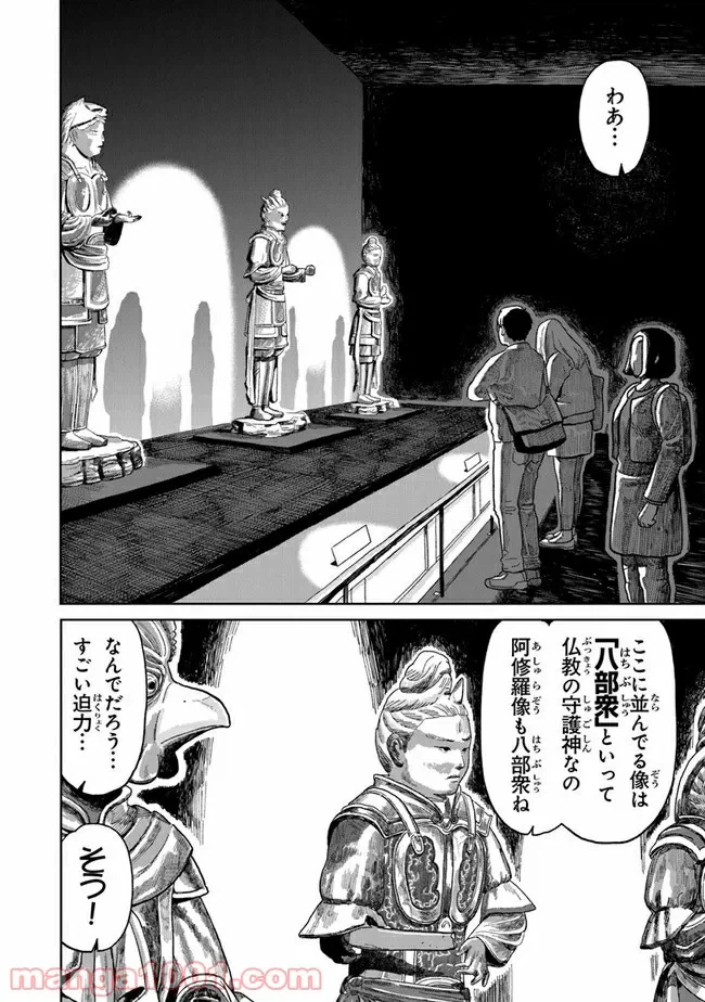 ページ 10 — 第2話