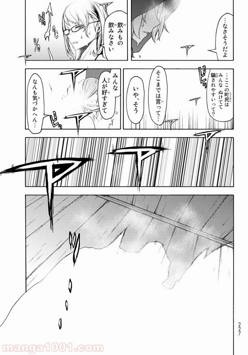 ページ 28 — 第146話
