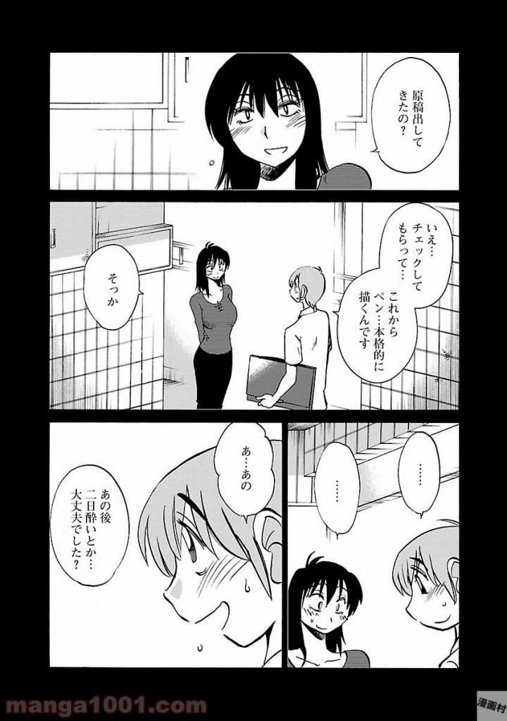 ページ 8 — 第21話