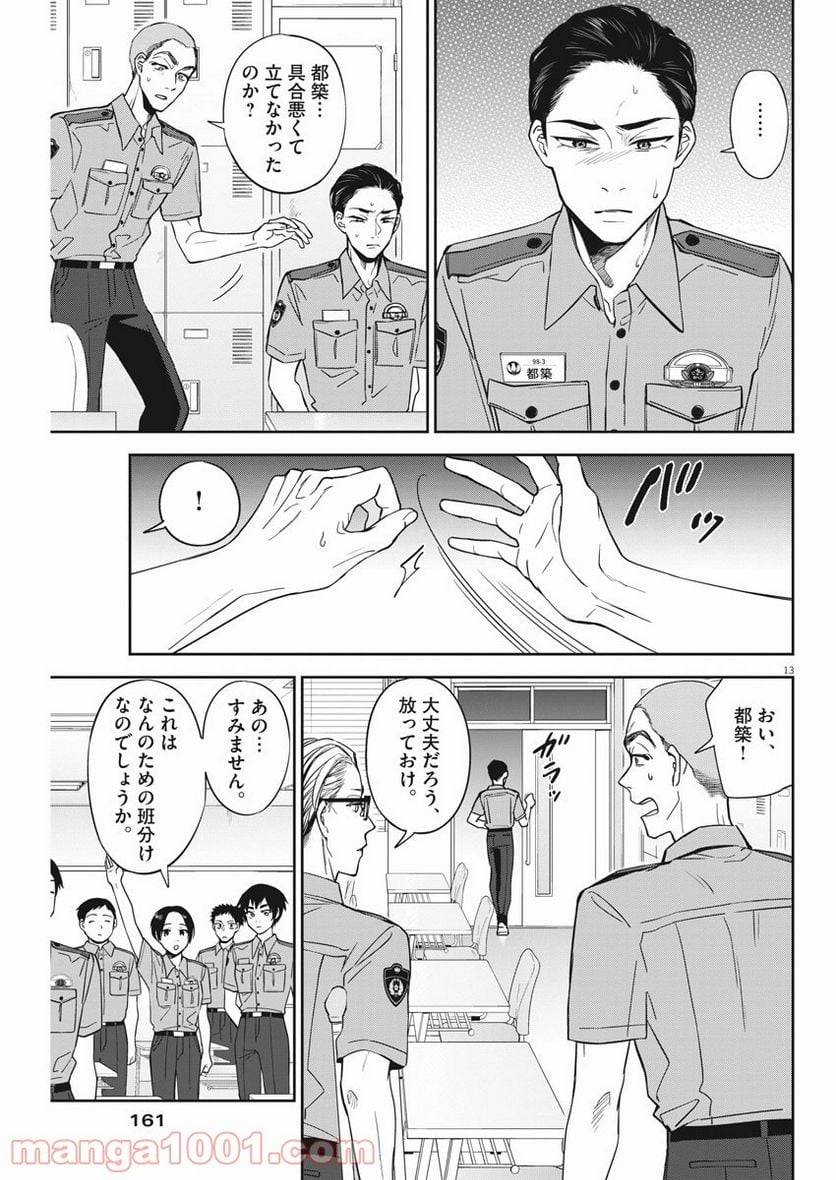 ページ 13 — 第27話