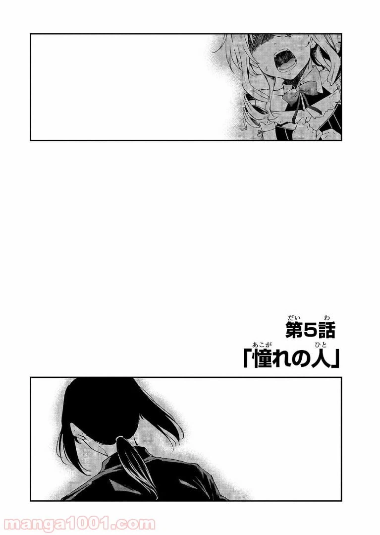 ページ 4 — 第5話