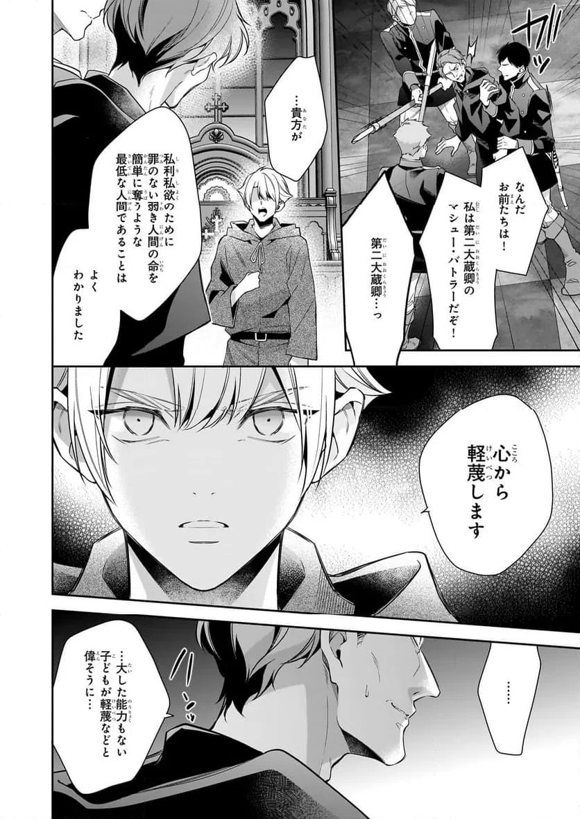 ページ 20 — 第11話