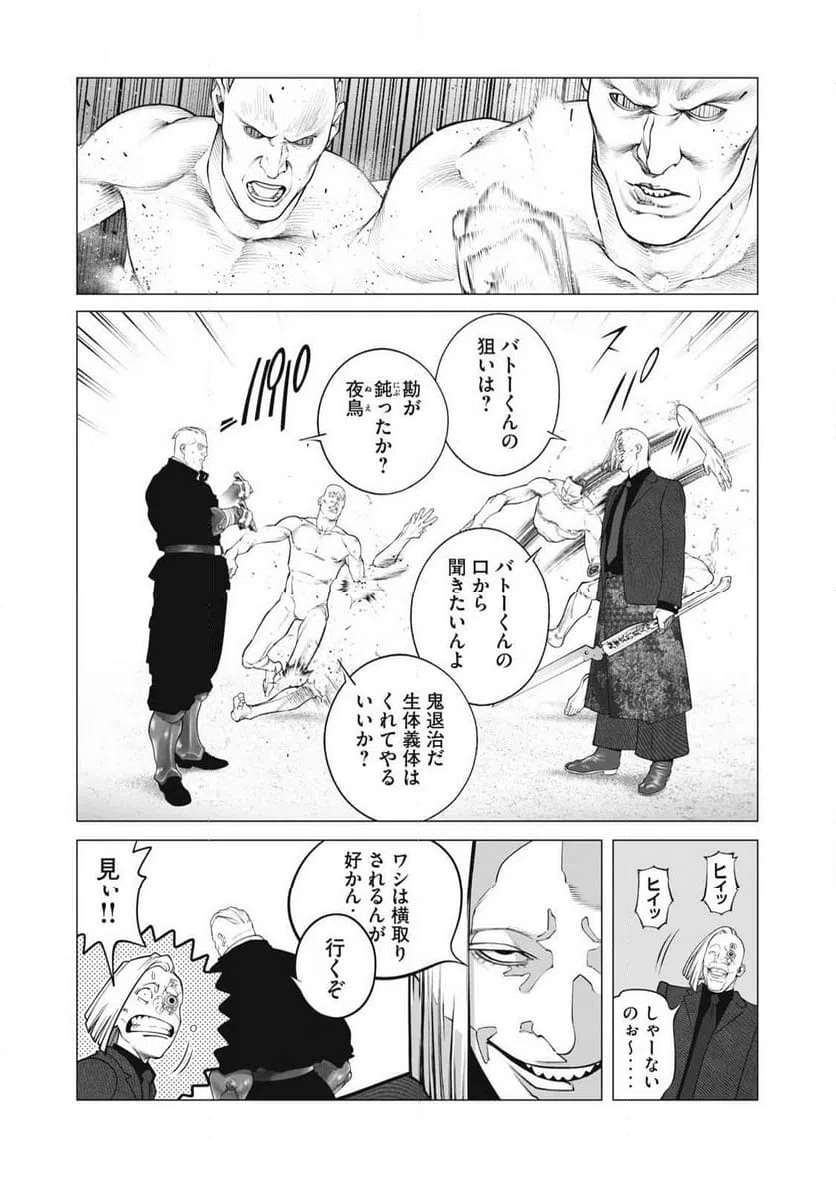 ページ 8 — 第102話