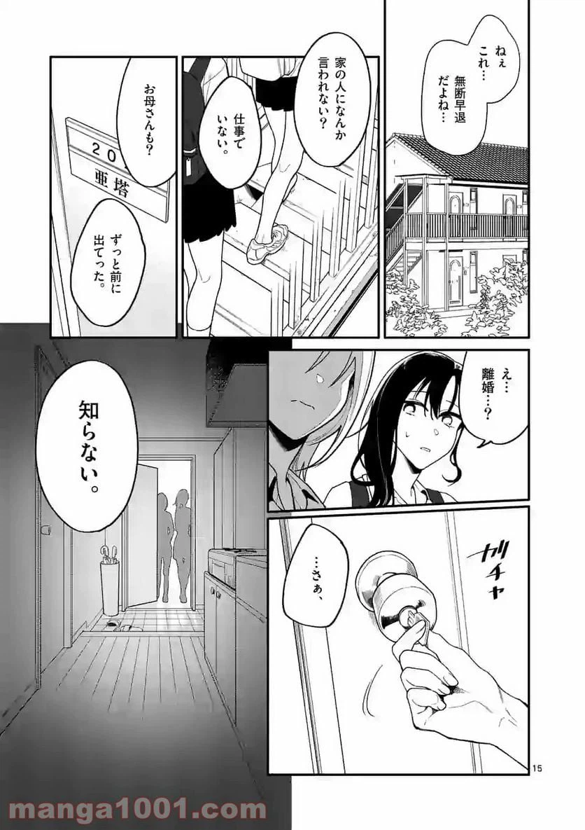 ページ 15 — 第7話
