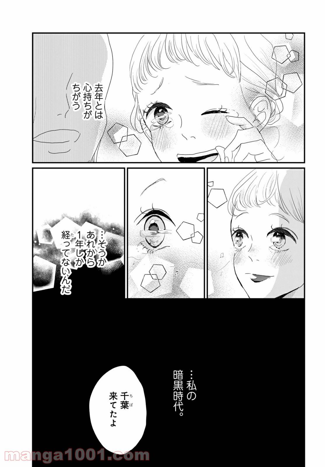 ページ 9 — 第30.1話