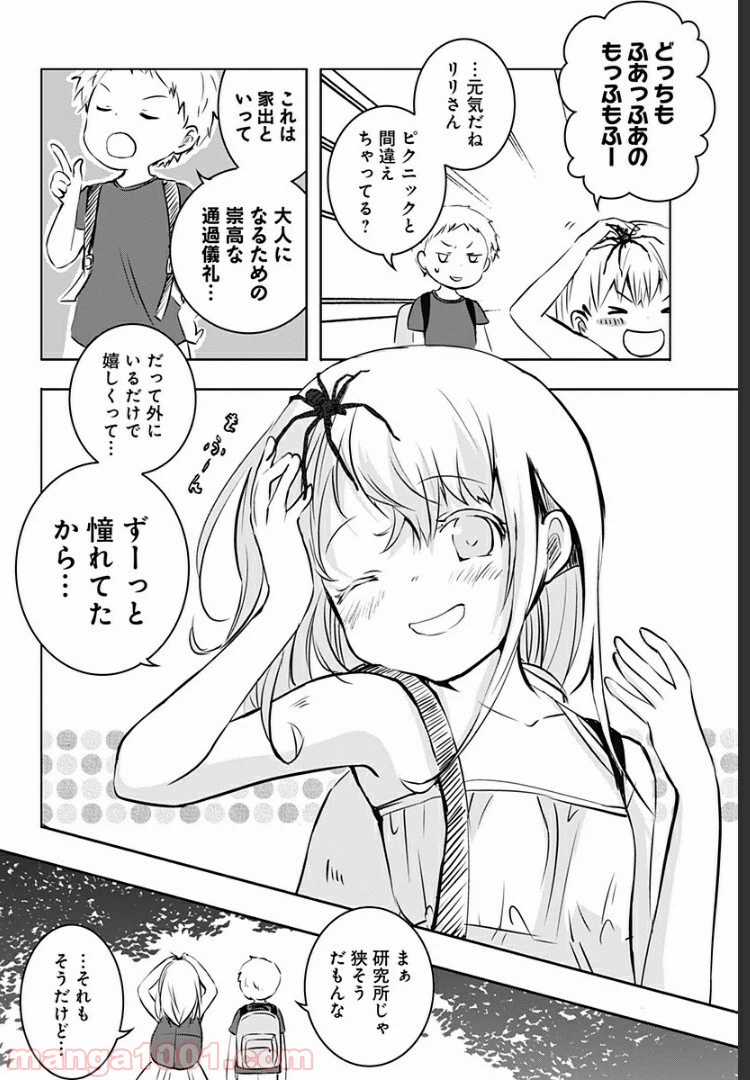 ページ 5 — 第5話