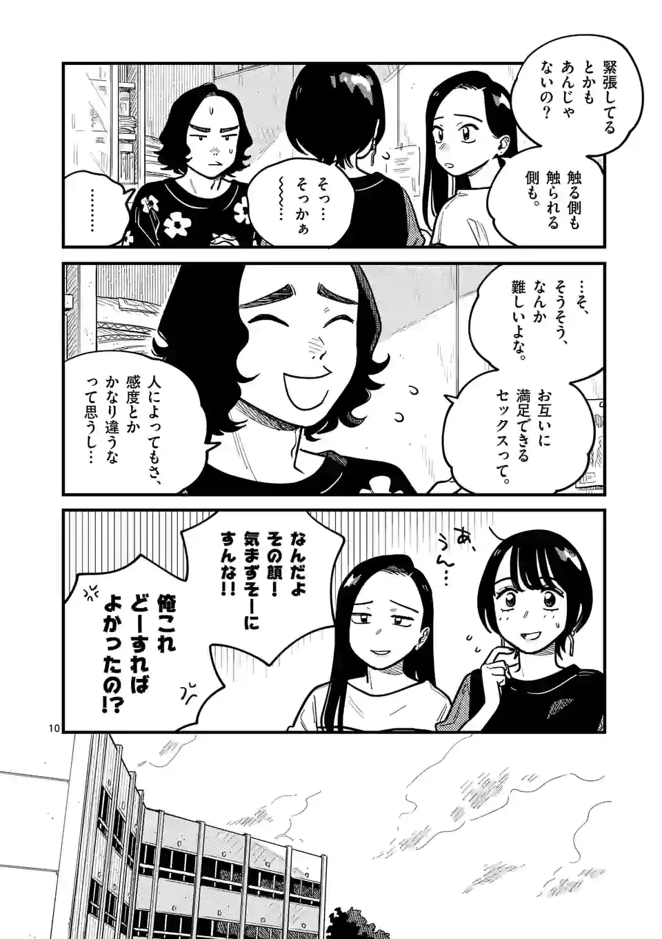 ページ 10 — 第86話