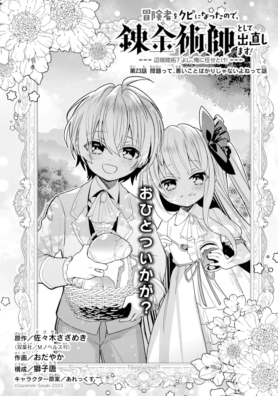 ページ 3 — 第23.1話