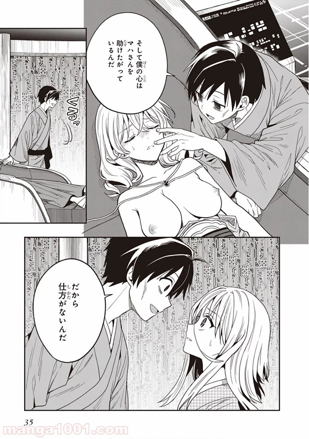 ページ 33 — 第43話