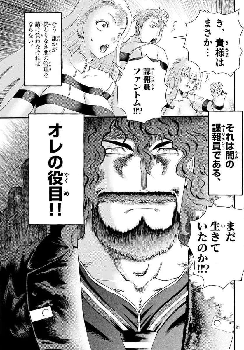 ページ 21 — 第293話