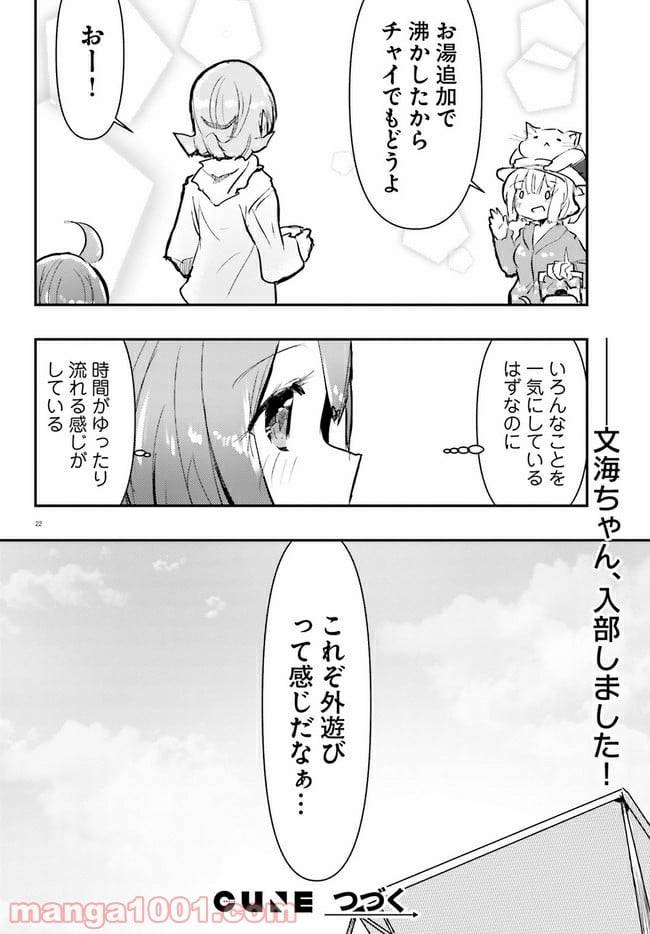 ページ 22 — 第4話