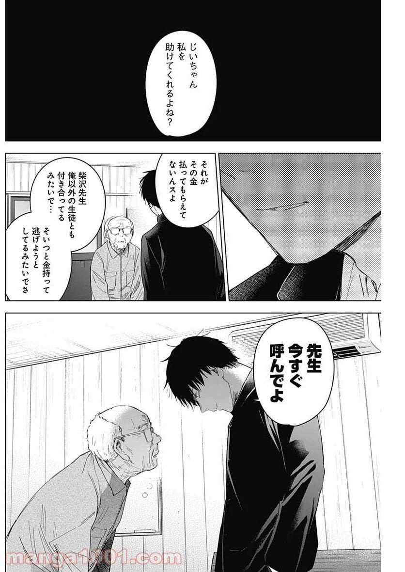 ページ 16 — 第53話