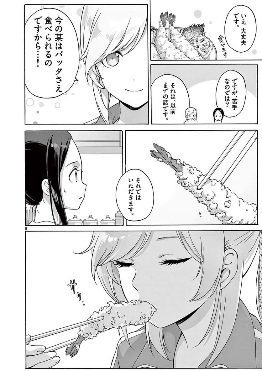 ページ 6 — 第21.1話
