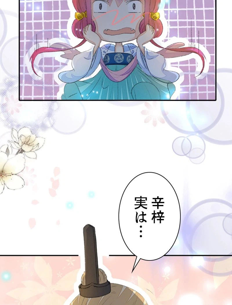 ページ 18 — 第44話