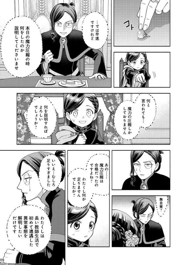 ページ 23 — 第10話