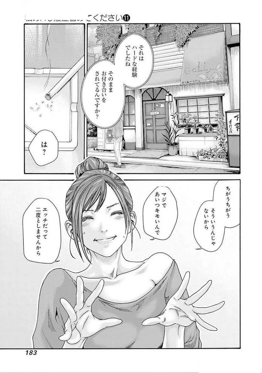 ページ 23 — 第78話