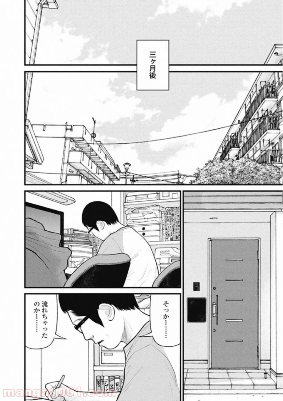 ページ 16 — 第43話