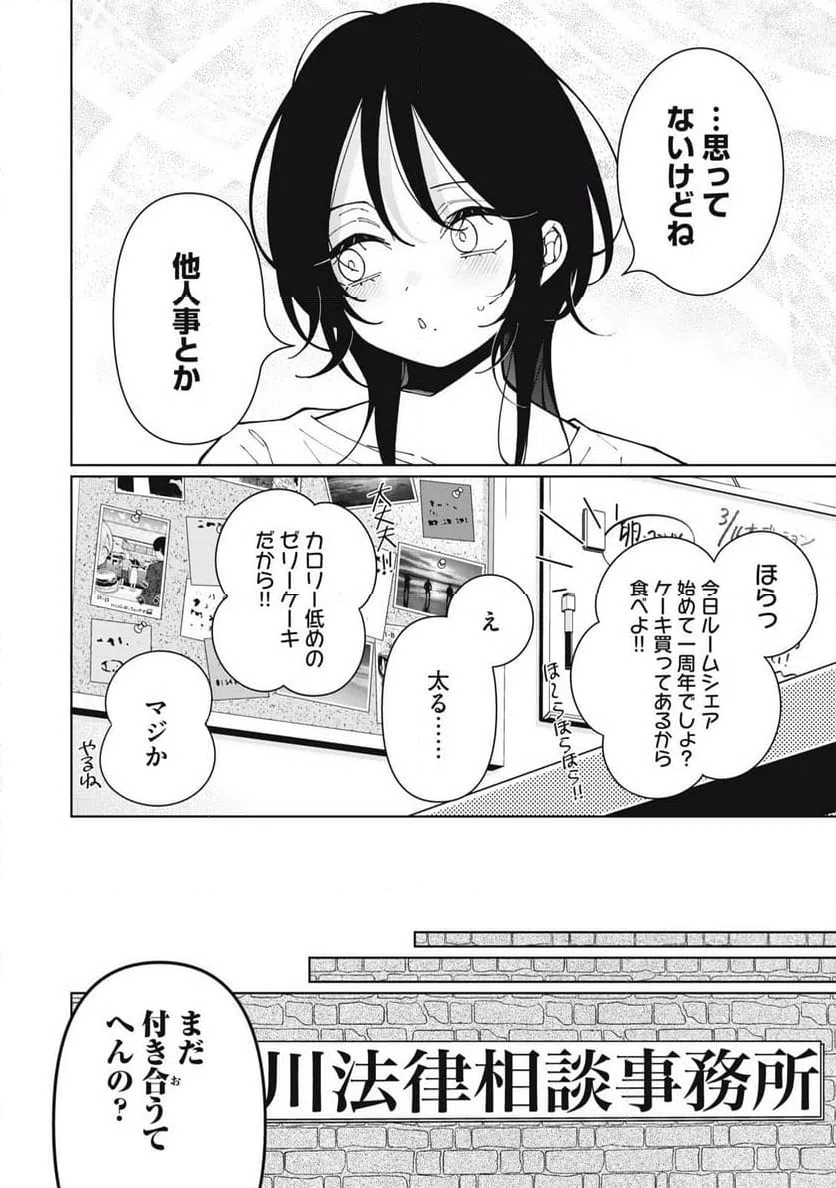 ページ 6 — 第32話